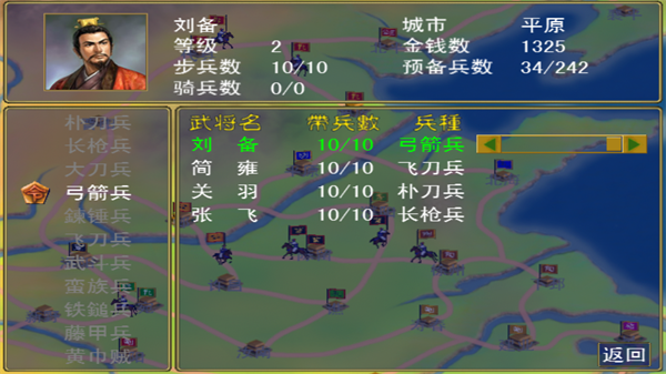 三國群英傳