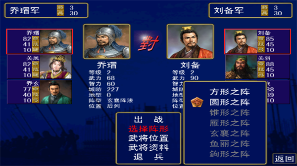 三國群英傳