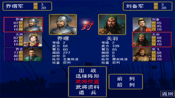 三國群英傳