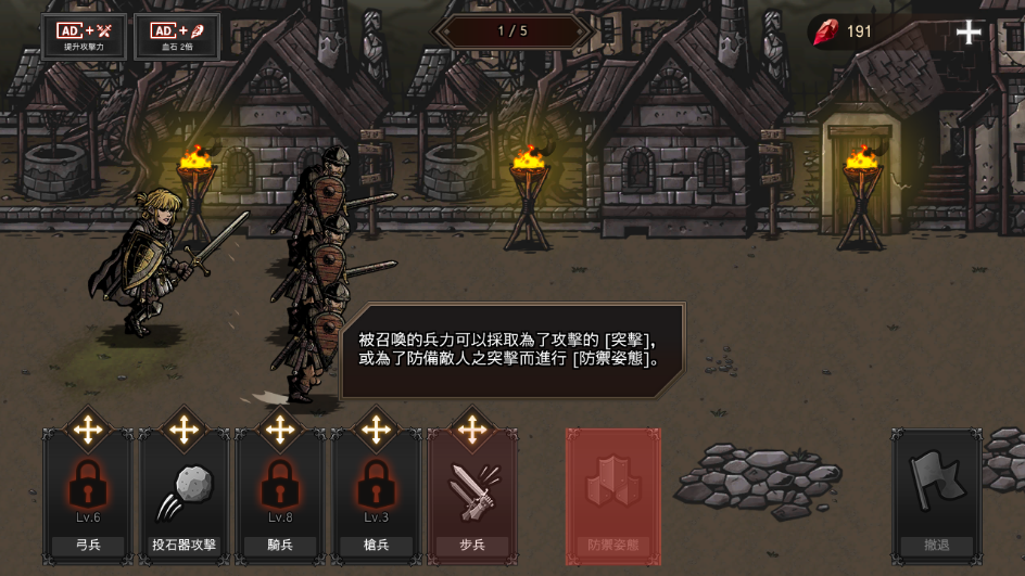 國王之血防御