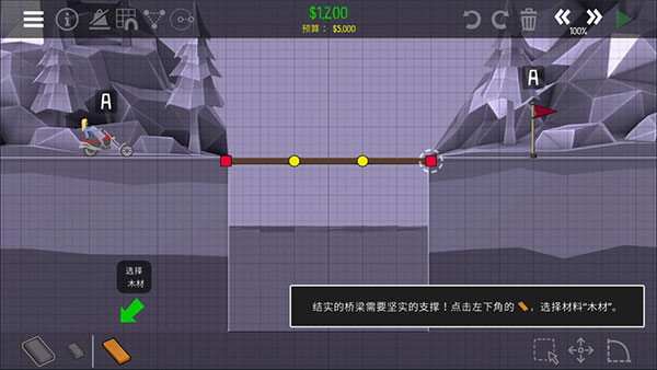 橋梁建造師2