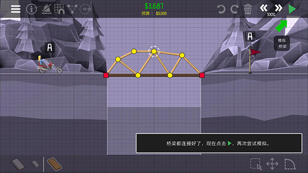 橋梁建造師2