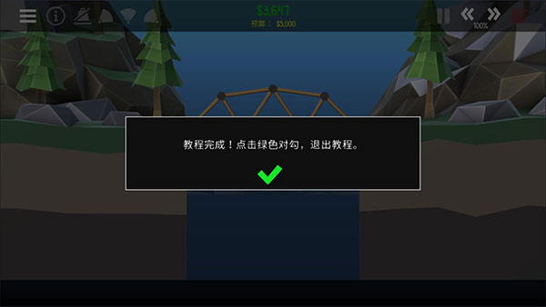 橋梁建造師2
