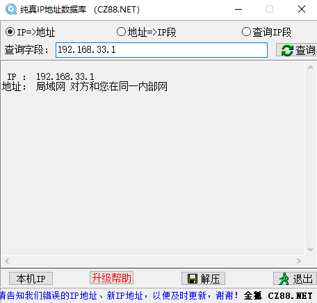 純真ip數(shù)據(jù)庫(kù)
