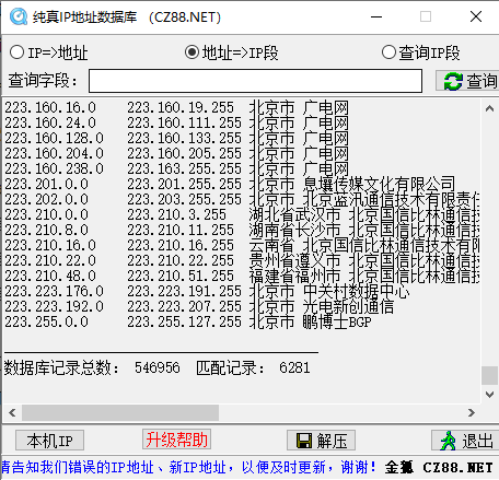 純真ip數(shù)據(jù)庫(kù)
