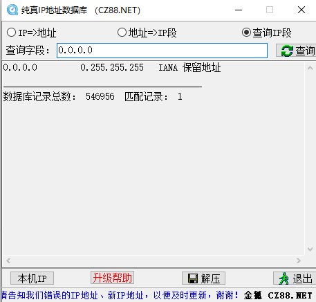 純真ip數(shù)據(jù)庫(kù)