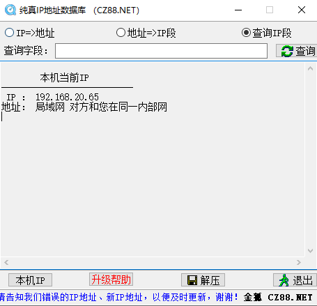 純真ip數(shù)據(jù)庫(kù)