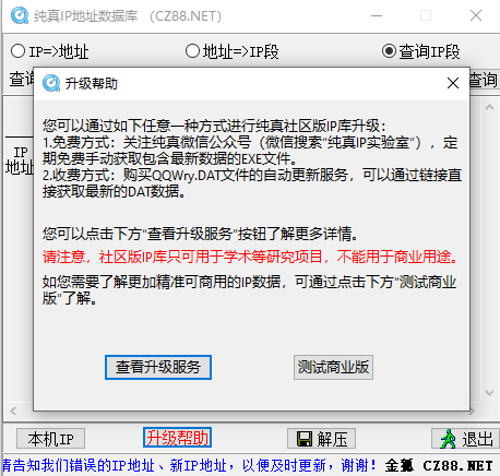 純真ip數(shù)據(jù)庫(kù)