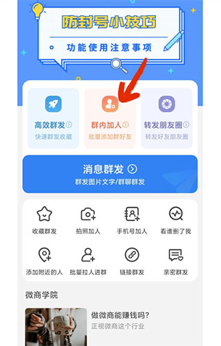 一鍵群發(fā)