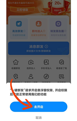 一鍵群發(fā)