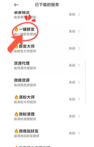 一鍵群發(fā)
