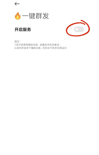 一鍵群發(fā)