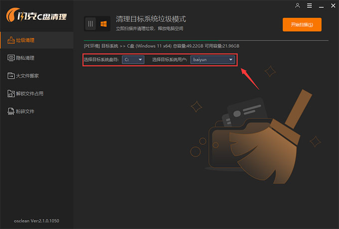 閃克C盤清理