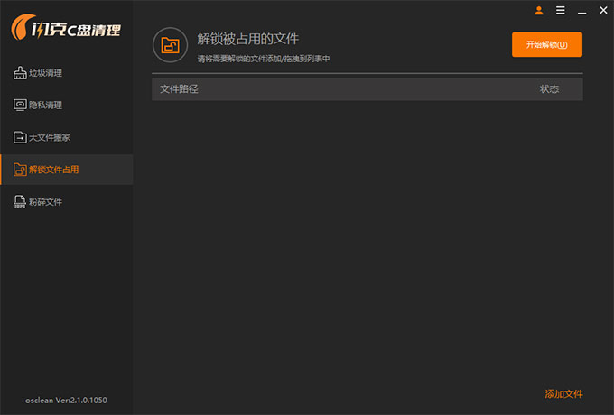 閃克C盤清理