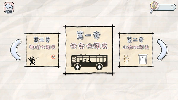 畫線來闖關
