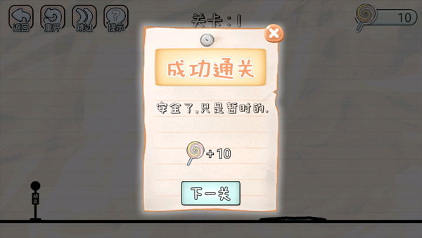 畫線來闖關