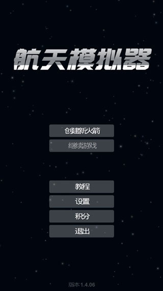航天模擬器宇航員整合版