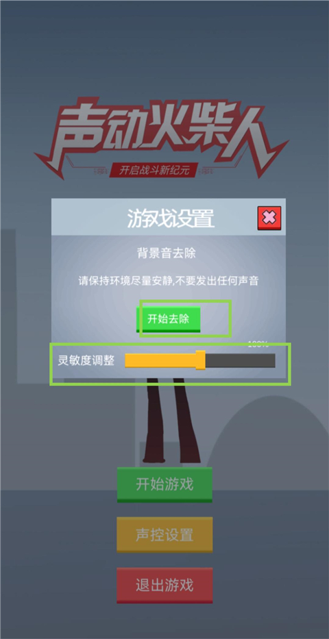 聲動火柴人