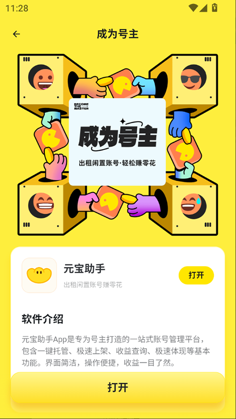租號(hào)寶app