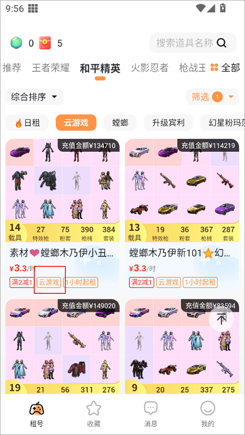 租號(hào)寶app