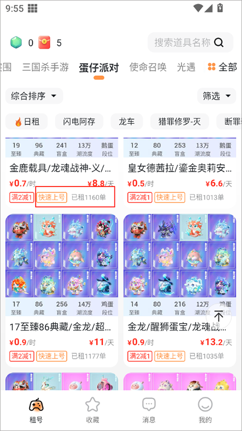 租號(hào)寶app