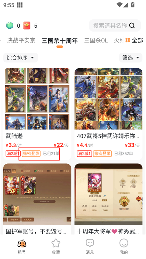 租號(hào)寶app