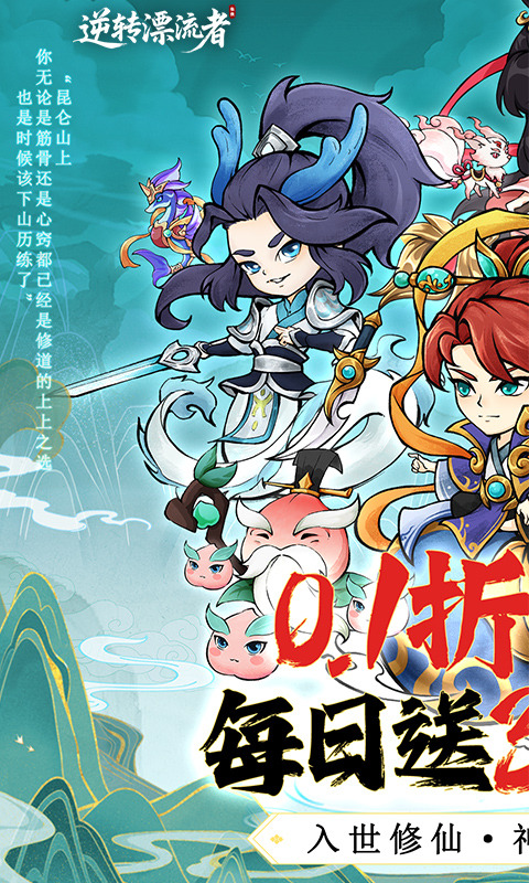 逆轉漂流者手游