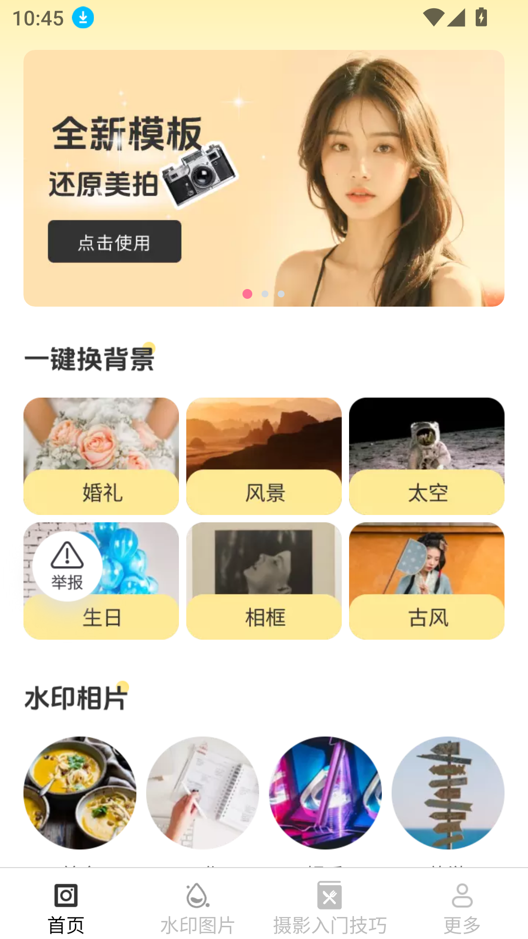 輕羽相機(jī)