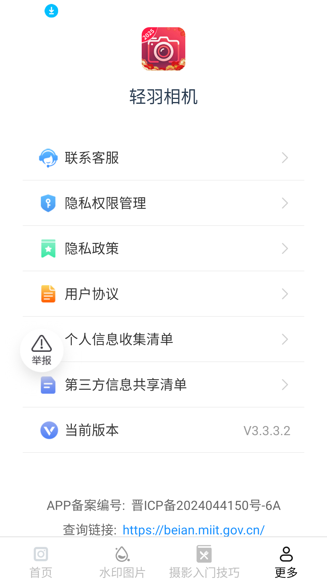 輕羽相機(jī)