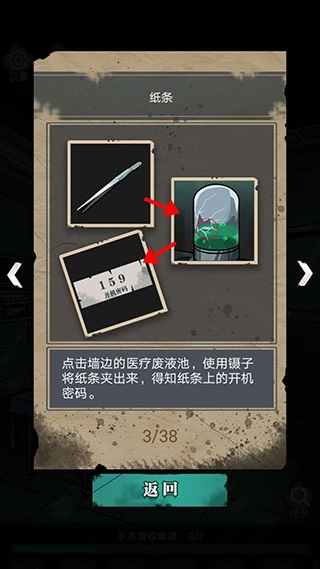 詭秘醫(yī)院