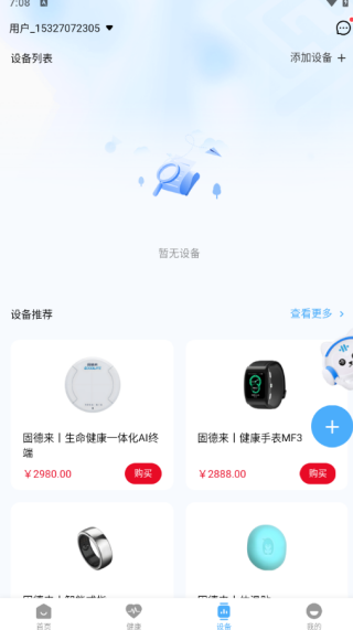 固德來健康