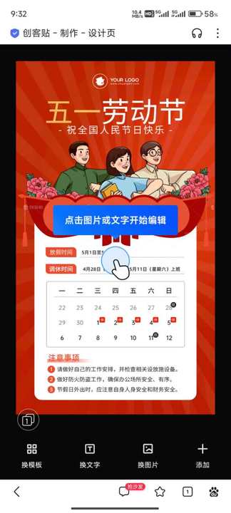 創(chuàng)客貼設(shè)計(jì)APP