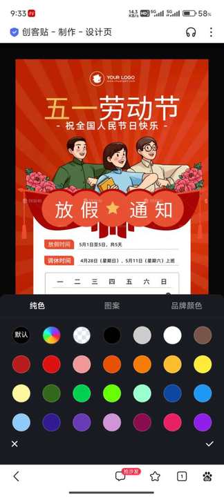 創(chuàng)客貼設(shè)計(jì)APP