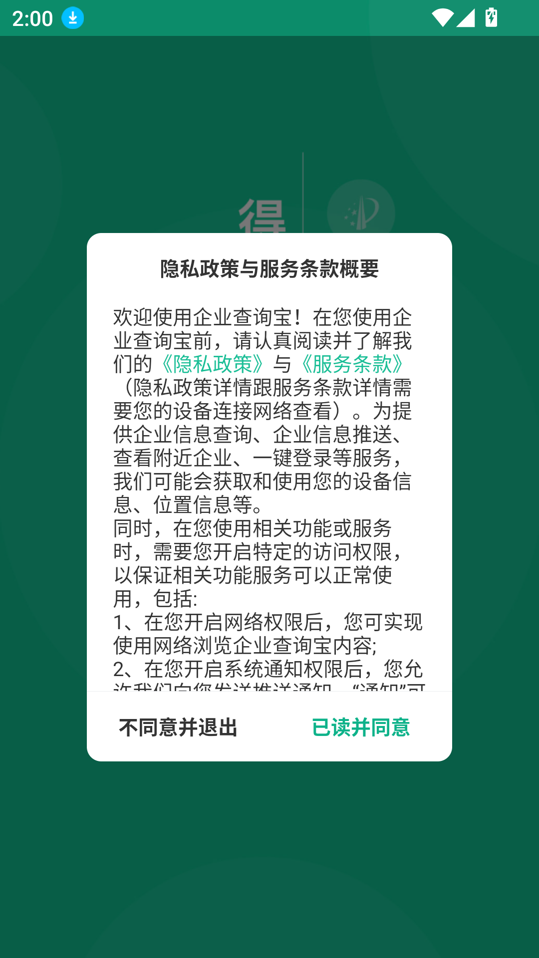企業(yè)查詢寶
