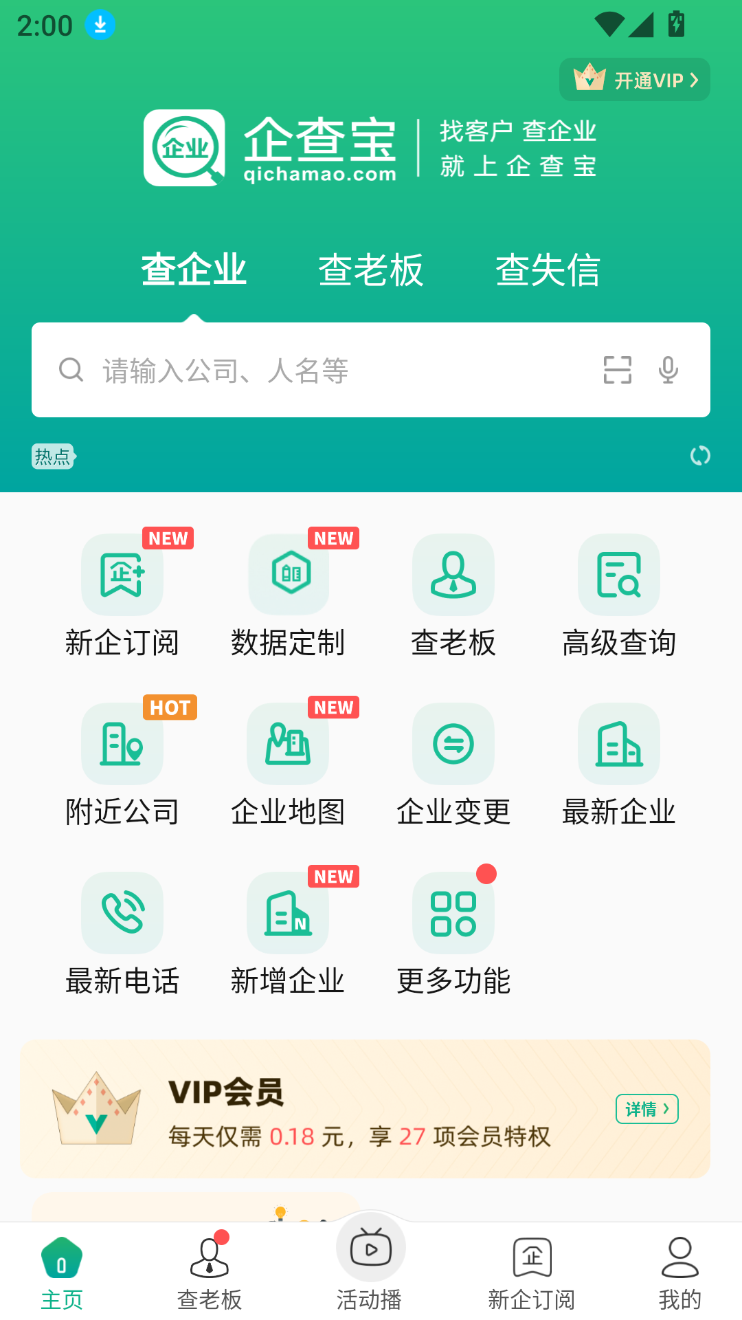 企業(yè)查詢寶