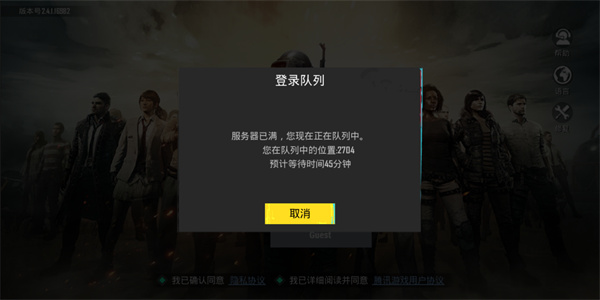 PUBG國際服4.0最新版