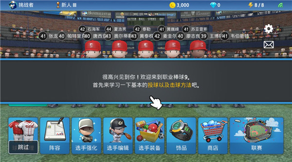 職業(yè)棒球9