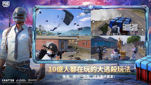 PUBG國際服4.0最新版