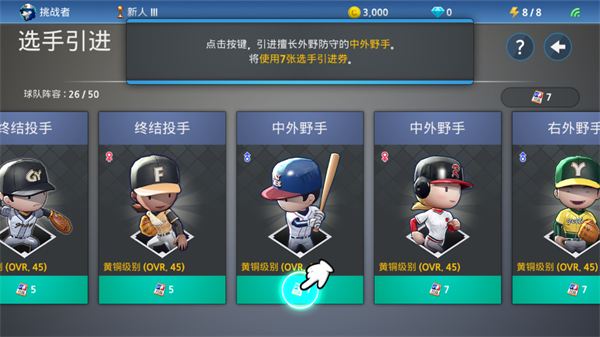 職業(yè)棒球9