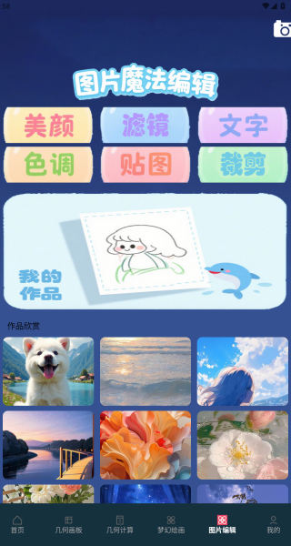 美漫畫畫板