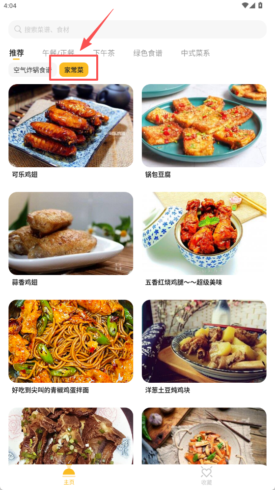 菜譜寶典