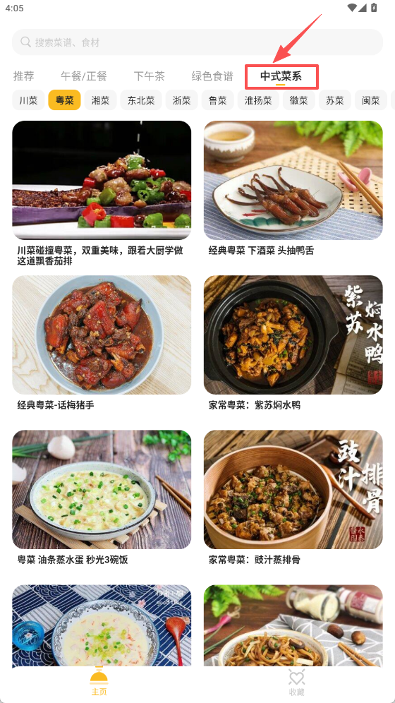 菜譜寶典