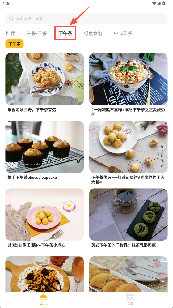 菜譜寶典