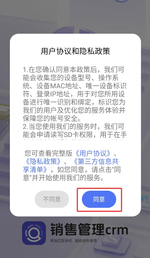 銷售管理crm最新版