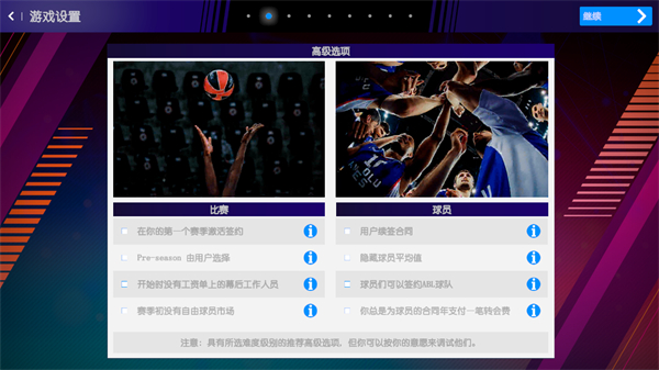 國際籃球經(jīng)理(IBM 2023)
