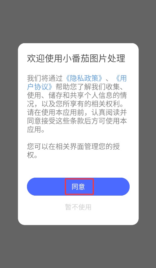 小番茄圖片處理手機版