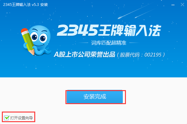 2345王牌輸入法