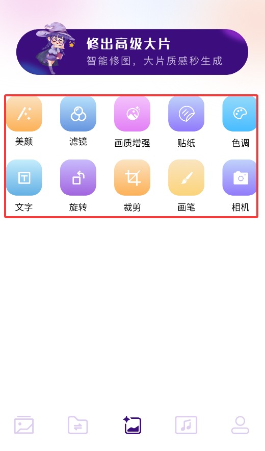 小番茄圖片處理手機版