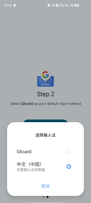 谷歌輸入法