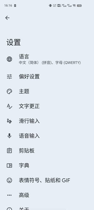 谷歌輸入法